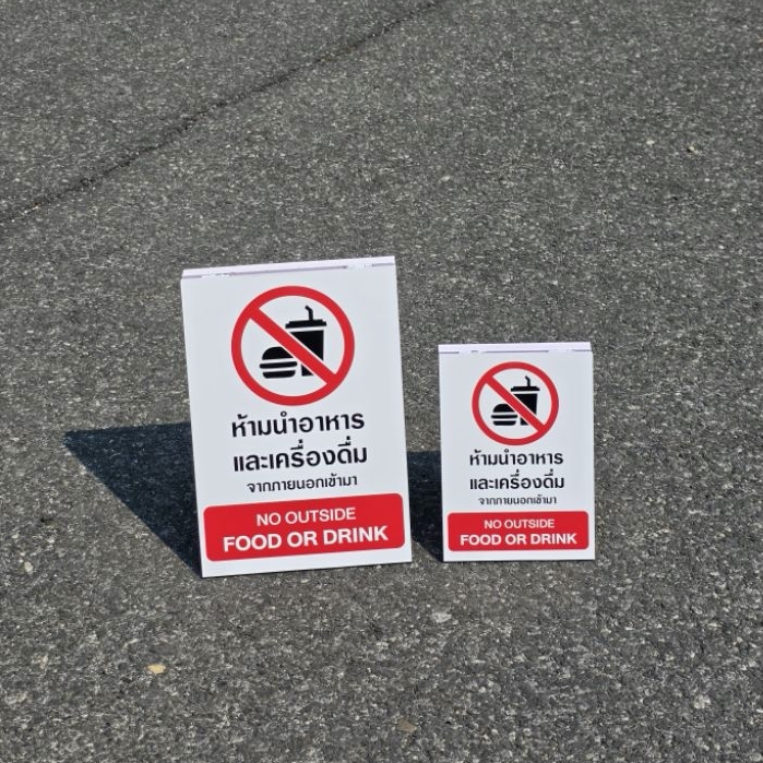 ป้ายตั้ง 2หน้า (แบบตรง) ห้ามนําอาหารและเครื่องดื่มเข้ามา no food or drink signage ป้ายตั้งพลาสวูด A5/A4