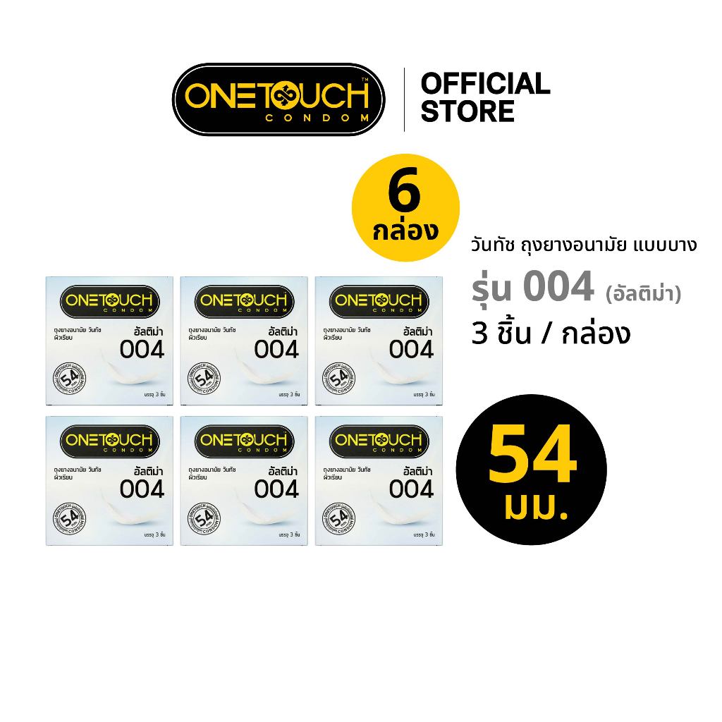 Onetouch ถุงยางอนามัย ขนาด 54 mm. รุ่น อัลติม่า 004 กล่อง 3 ชิ้น x 6 กล่อง