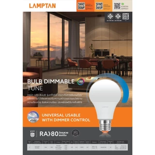 Lamptan หลอดไฟ LED Bulb Dim Tune 9W E27 รุ่นหรี่ไฟได้ (ใช้กับสวิตซ์หรี่แสงแบบหมุนLED)