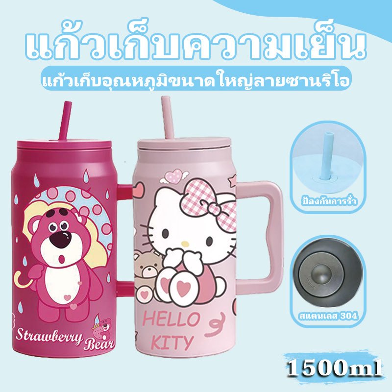 แก้วเก็บอุณหภูมิ Lotso แก้วน้ำมีหลอด กระบอกน้ำเก็บอุณหภูมิ ขนาด 1500 มล.