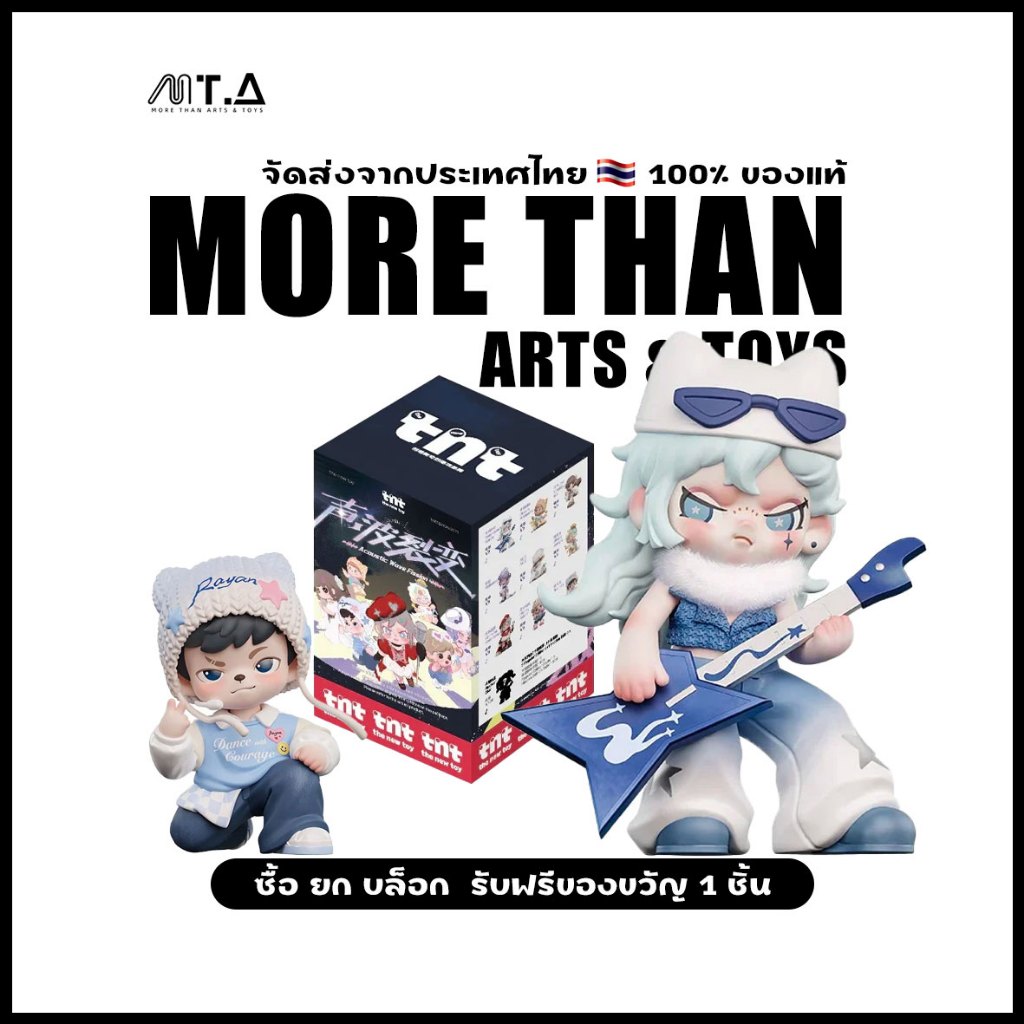 พร้อมส่ง🇹🇭 MTA. TNTSPACE Acoustic Wave Fission Series Figures Blind Box（กด9ชิ้น=1box）