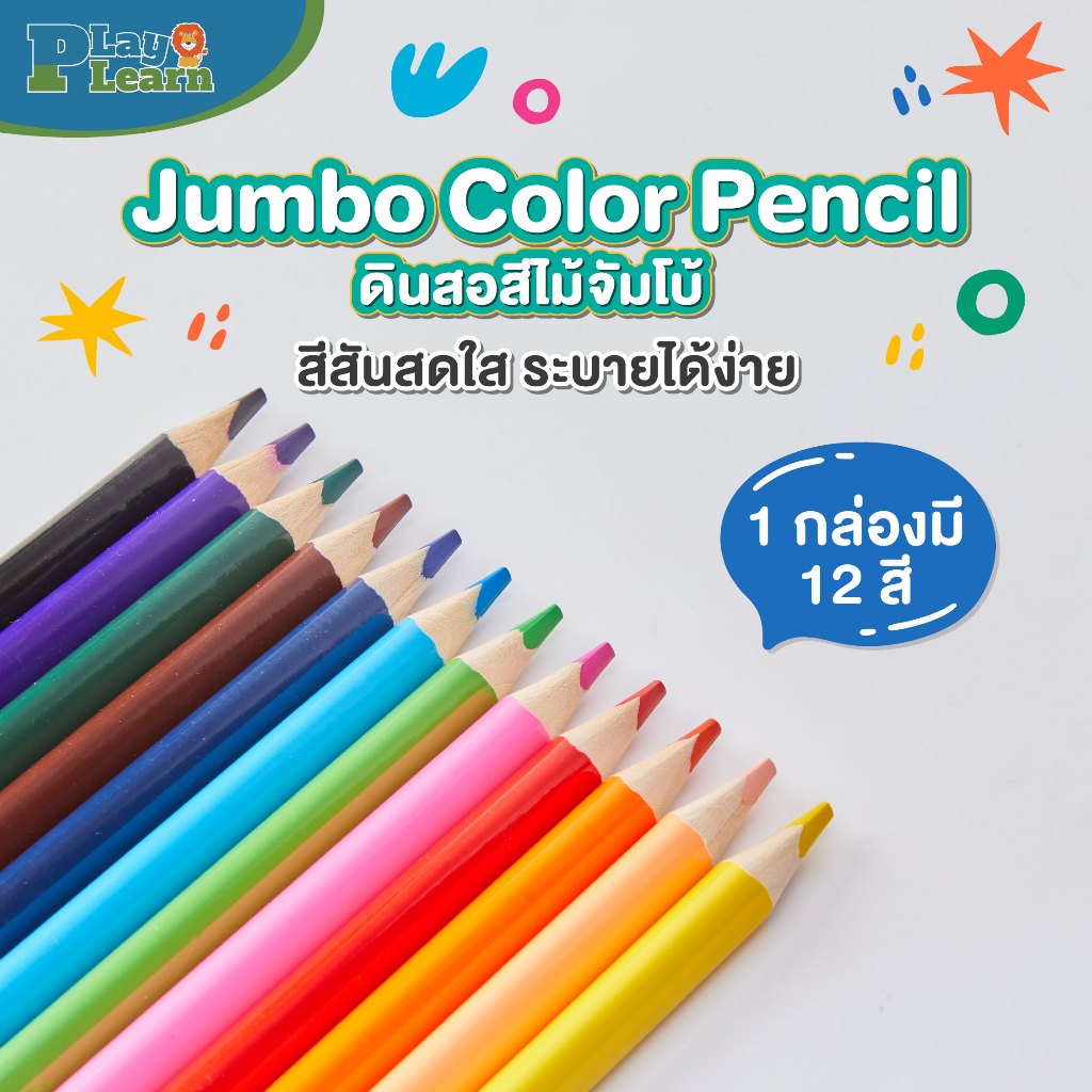 Play Plearn Kid ดินสอสีไม้แท่งสามเหลี่ยมจัมโบ้ Jumbo Color Pencil เหมาะสำหรับเด็ก 3 ขวบขึ้นไป