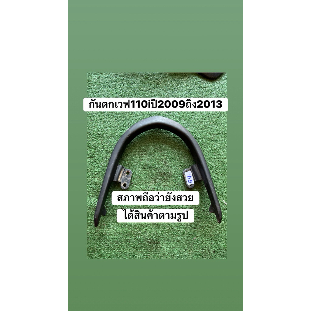 กันตกเวฟ110iแท้มือสอง สภาพถือว่าสวย