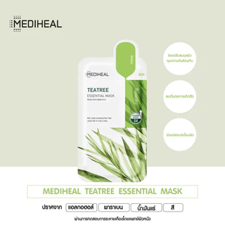 ถูก/แท้/มีไลฟ์ มาสก์ Mediheal Essential Mask Vita Placenta Collagen Tea Tree เมดิฮีล มาสก์หน้า บำรุงหน้า กระจ่างใส