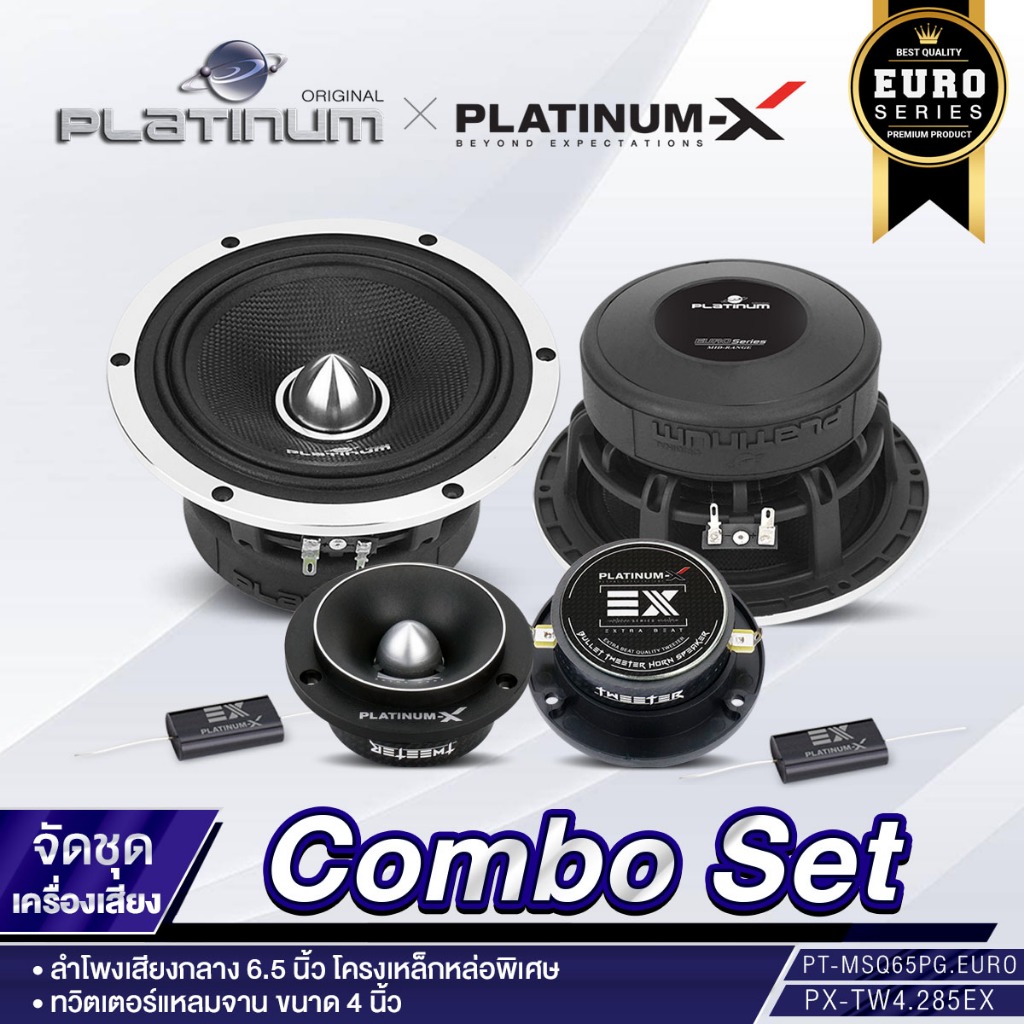 PLATINUM-X ชุดลำโพง ลำโพงเสียงกลาง 6.5 นิ้ว เฟสปลั๊ก+ทวิตเตอร์จาน 4นิ้ว จัดชุดลำโพง แม่เหล็ก120มิล