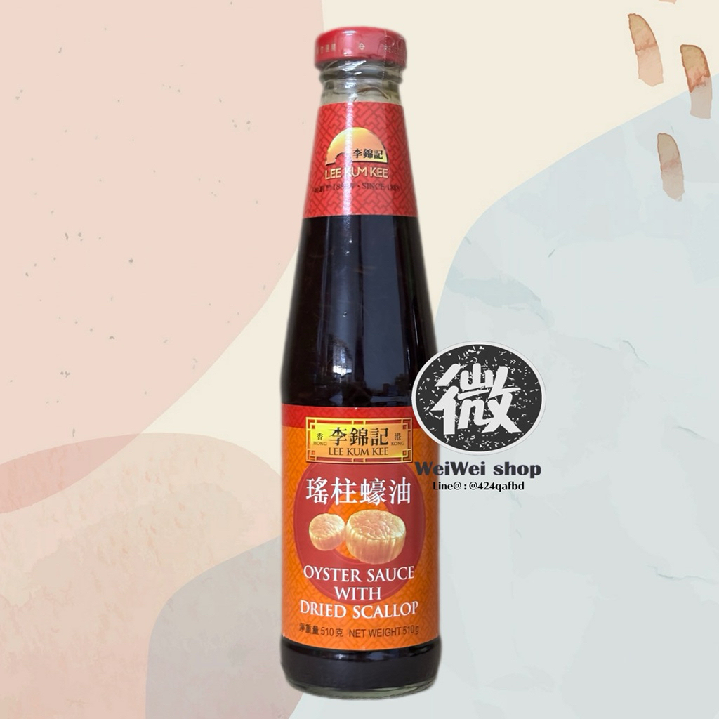 น้ำมันหอย กังป๋วย Oyster Sauce with Dried Scallop Lee Kum Kee ลีกุมกี่ เกรดพรีเมี่ยม น้ำมันหอยที่มีเนื้อหอยเชลล์ผสม 510g