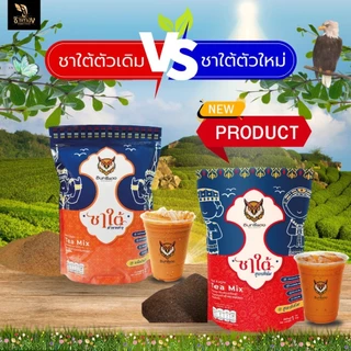 ชาใต้ ตราอินทรีแดง ตัวจบ ไม่ต้องผสม หัวชาแท้ รสชาติเข้มข้น ขนาด 1 kg.