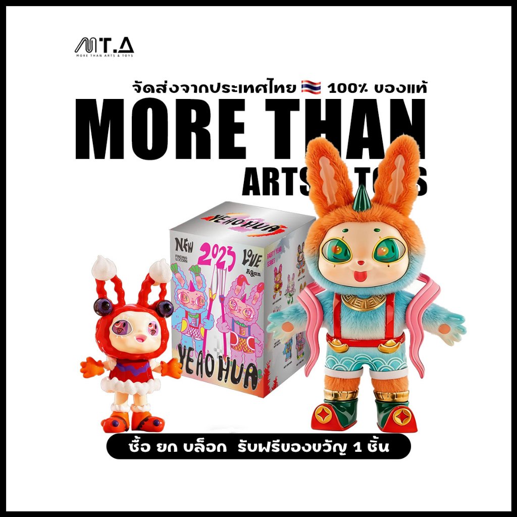พร้อมส่ง🇹🇭 MTA. Finding Unicorn Agan-Yeaohua Rabty Year Series Blind Box random 1pc