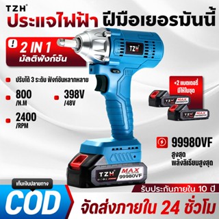 TZH ประแจไฟฟ้าไร้แปรงถ่านแรงบิดสูง ไขควงไฟฟ้า ประแจกระแทกแบบ…