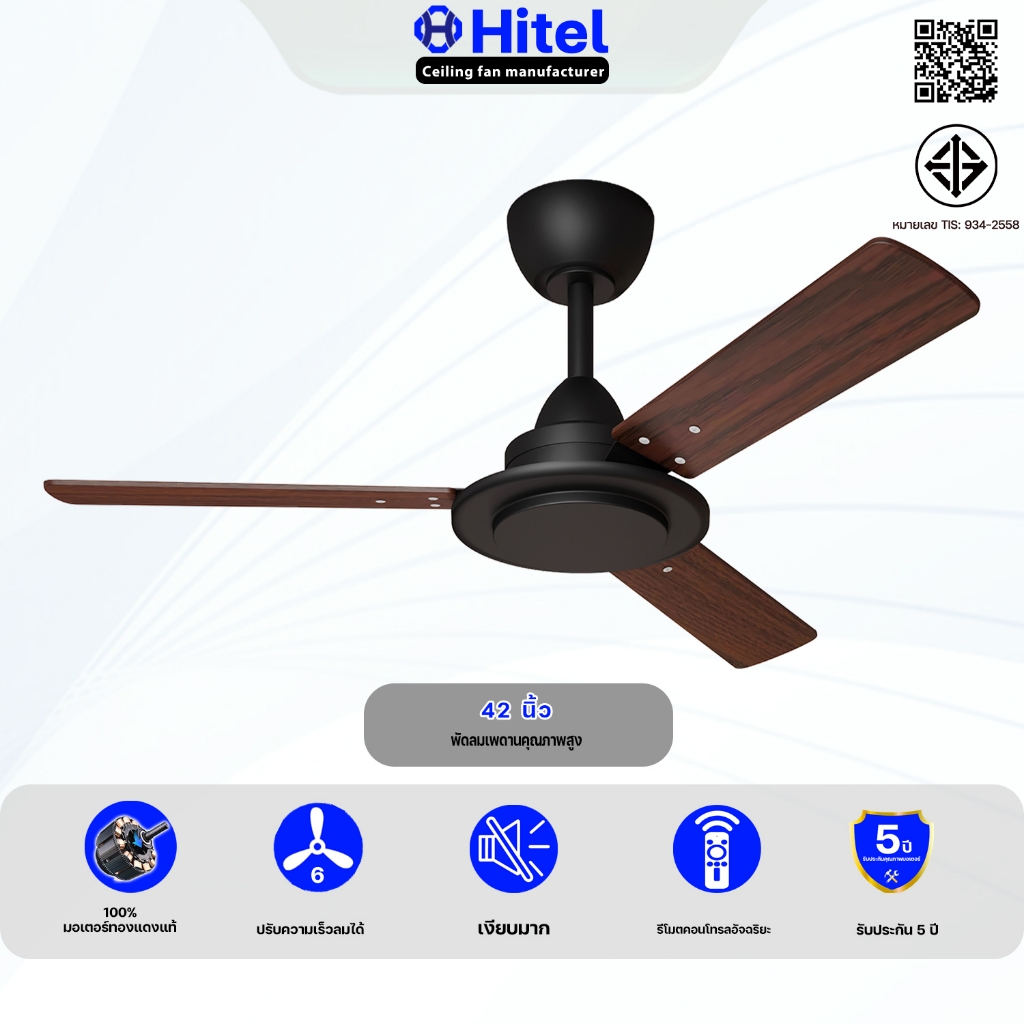 HITEL สไตล์อเมริกันวินเทจ พัดลมเพดานสีน้ำตาล 42 นิ้ว ใบพัด MDF ไม้แท้ มอเตอร์ DC 6 ระดับความเร็วปรับได้ ปิดเสียง🌿