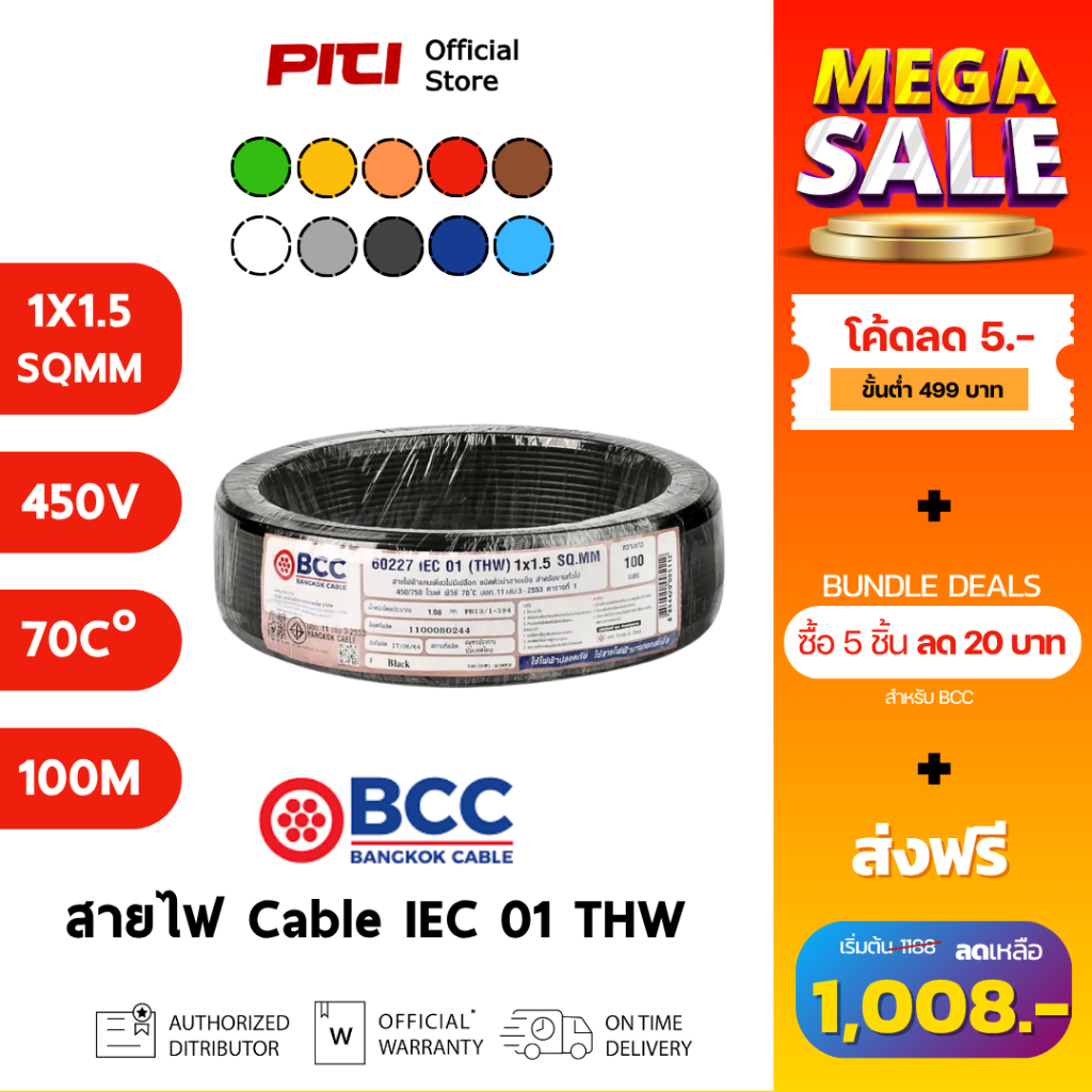 BCC สายไฟ IEC01 THW 1X1.5 SQMM 450/750V 100M Bangkok Cable