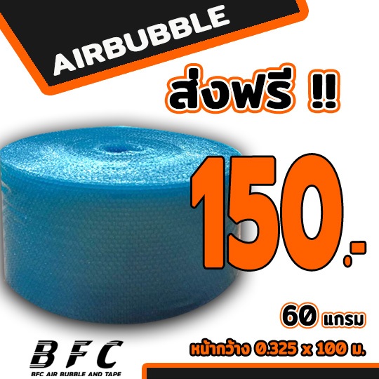 ส่งฟรี !!! แอร์บับเบิลพลาสติก Airbubble หน้ากว้าง32.5ซม. หนา60แกรมความยาว100เมตรเต็ม**สีน้ำเงิน**