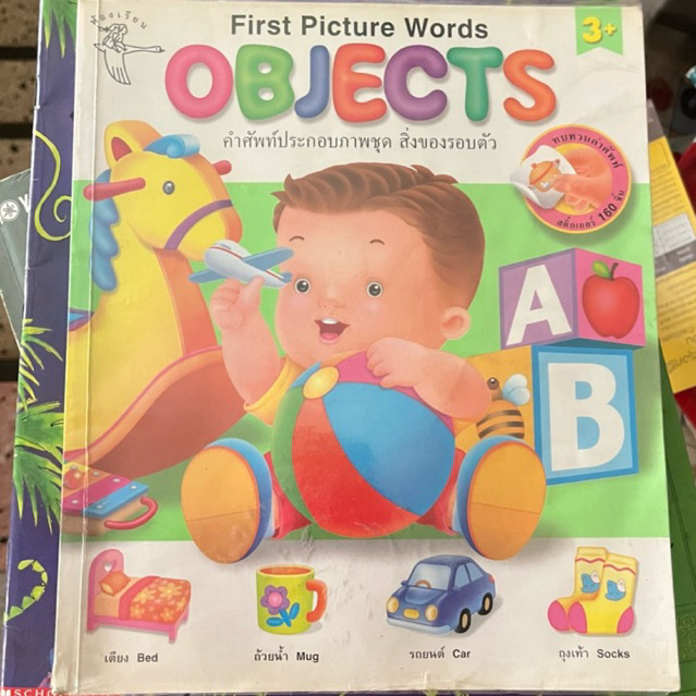 first picture book object