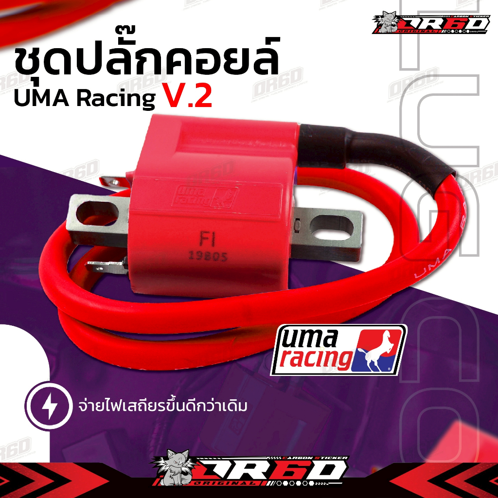 คอยล์ไฟแต่ง Plug Coil Uma Racing(YZF-R15,  MT-15,Xsr155, YZF-R3"15-20",)