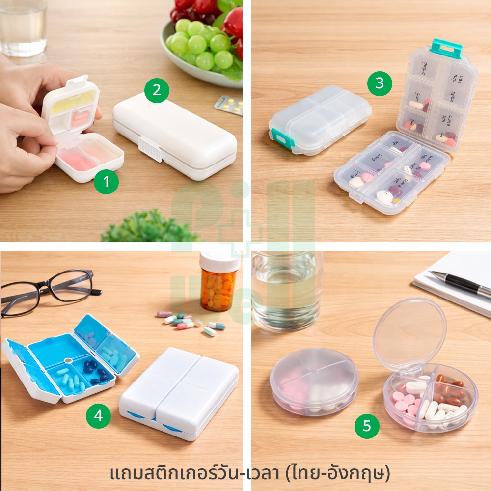 [ส่งจากไทย]_PillWell  กล่องเก็บยาพกพา_5แบบ5สไตล์_มีช่องแบ่งเก็บยา_แถมสติกเกอร์วัน-เวลาทั้งไทยและอังกฤษฟรี