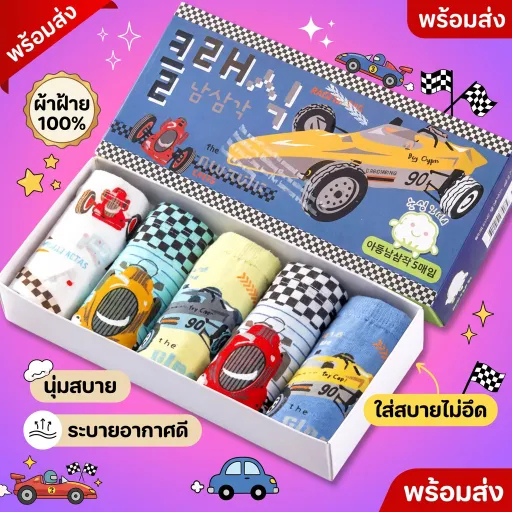 กางเกงในเด็กผู้ชาย เกรดพรีเมียม กล่อง 5 ตัว Cotton 100% ลายน่ารัก สีสันสดใส เนื้อผ้านุ่ม ไม่ระคายเคืองผิว