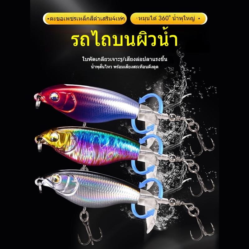 เหยื่อปลอมผิวน้ำ ใบพัดท้าย Topwater Propeller Minnow เหยื่อตกปลาช่อน ปลากะพง ปลาชะโด ลอยน้ำ 6g 12g