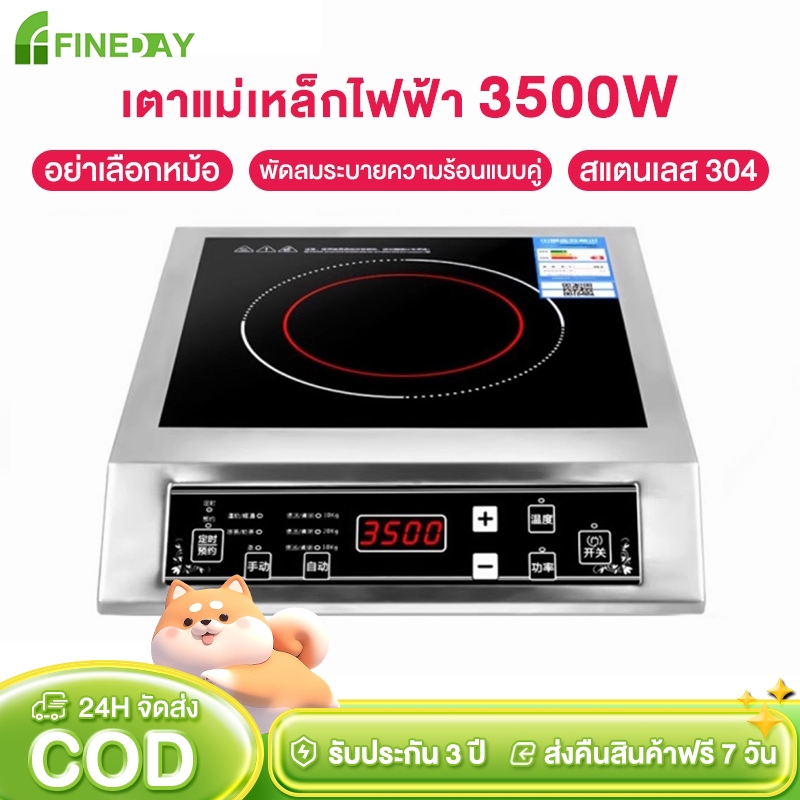 เตาแม่เหล็กไฟฟ้า 3500W Commercial Induction Cooker รุ่น YS-3505 เหมาะกับเครื่องได้สูงสุด 35 ซม. เตาไฟฟ้า รับประกัน 3 ปี