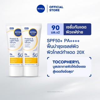 นีเวีย ซัน โพรเท็ค แอนด์ ไลท์ ฟีล เอสพีเอฟ50+ พีเอ++++ 90 มล. 2ชิ้น NIVEA