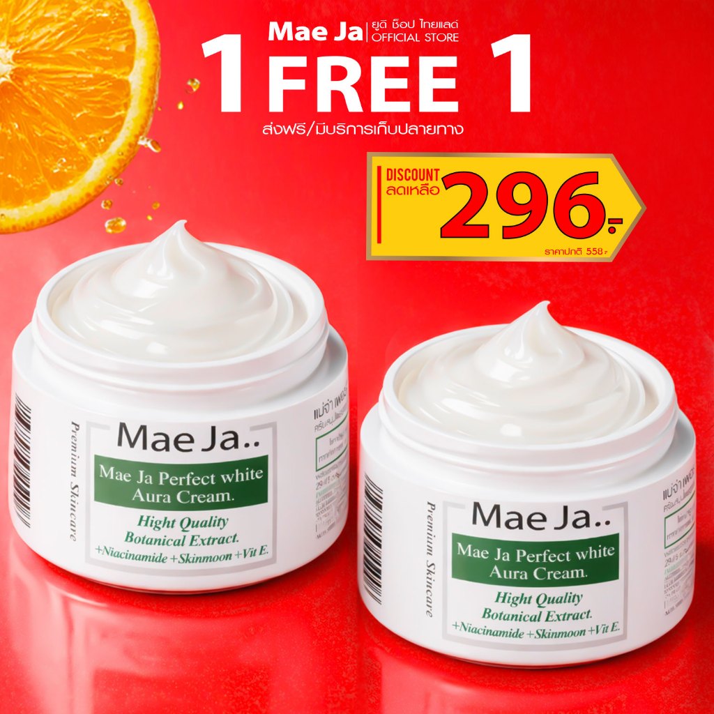 ซื้อ1แถม1 ครีมแม่จ๋าสมุนไพรหน้าขาว ช่วยลดฝ้ากระจุดด่างดำ ผิวชุ่มชื้นยาวนาน 48ชั่วโมง(พร้อมส่งจากไทย)