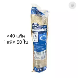 (ขายยกลัง) ฝาเรียบไม่เจาะรู ปาก 75 มม. ตรา EPP ลังละ 40 แพ็ค แพ็คละ 50 ชุด 024237