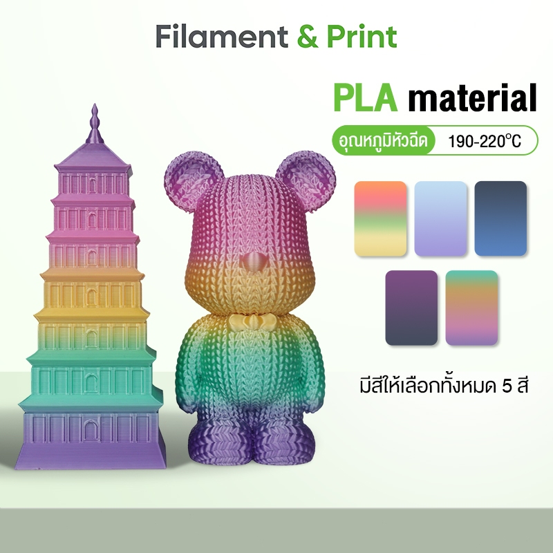 Print PLA 3D Filament for 3D Printer เส้นพลาสติก Hi-Speed 370mm/s 1.75mm 1kg คุณภาพสูง แข็งแรง ทนทาน Macarons