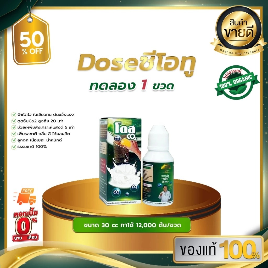 💚[ราคาถูกสุด] Dose CO2 ของแท้ 100% ดึง CO2 จากอากาศ เพิ่มน้ำยาง เพิ่มรายได้ ส่งไว