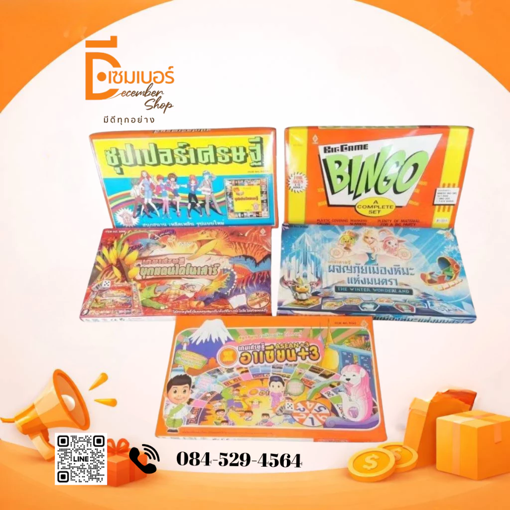 เกมเศรษฐี เกมบิงโก โดมิโน ซุปเปอร์เศรษฐี ราคาถูกที่สุด เกมส์กระดาน board game มีให้เลือกหลากหลาย