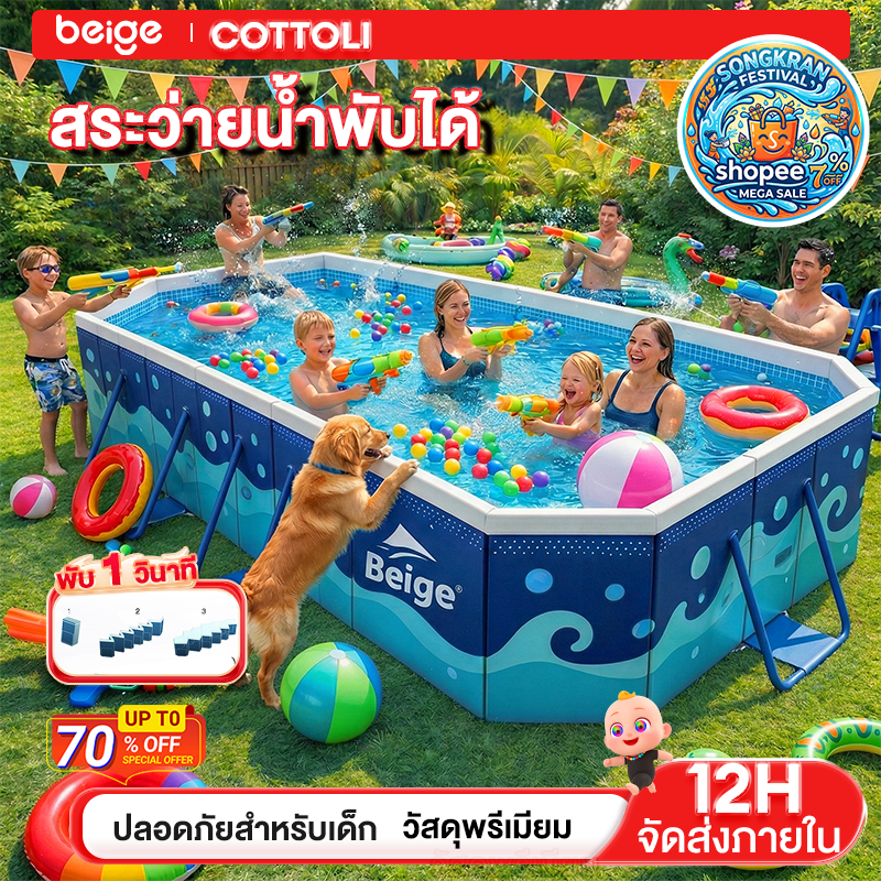 Beige สระว่ายน้ำพับได้ สระน้ำ 3M 4 ชั้น PVC สระว่ายน้ำครอบครัว  สงกรานต์ ใช้ในบ้านและนอกบ้าน