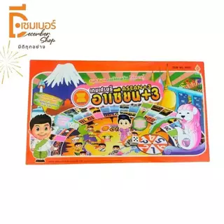 เกมเศรษฐี เกมบิงโก โดมิโน ซุปเปอร์เศรษฐี ราคาถูกที่สุด เกมส์กระดาน board game มีให้เลือกหลากหลาย
