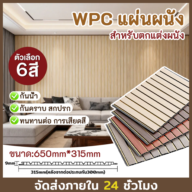 ระแนงไม้เทียมWPC ไม้ระแนงเทียม หนา  ผนังตกแต่ง  แต่ทนกว่าไม้เนื้อแข็ง 0ฟอร์มาลดีไฮด์ อัพเกรดแพ็คเกจ