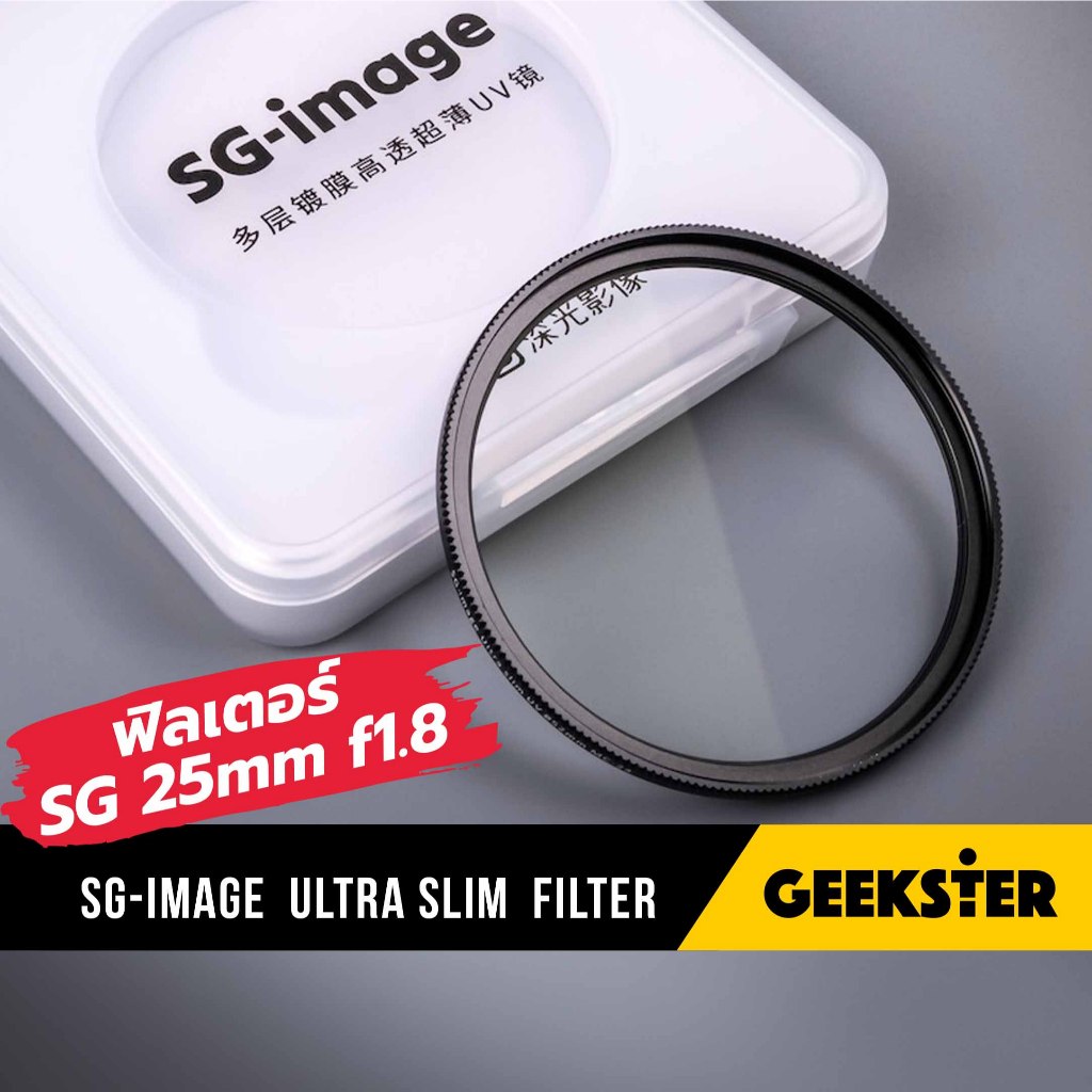 🇹🇭 SG Image UV ฟิลเตอร์ Ultra Slim สำหรับ เลนส์ SG-image 25mm f1.8 / 52mm MC Filter / 25 mm f 1.8