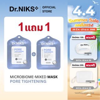 [1แถม1] Dr.NIKS พอร์ไทท์เทนนิ่งไมโครไบโอม-มิกซ์มาสก์ 27ml ดร…