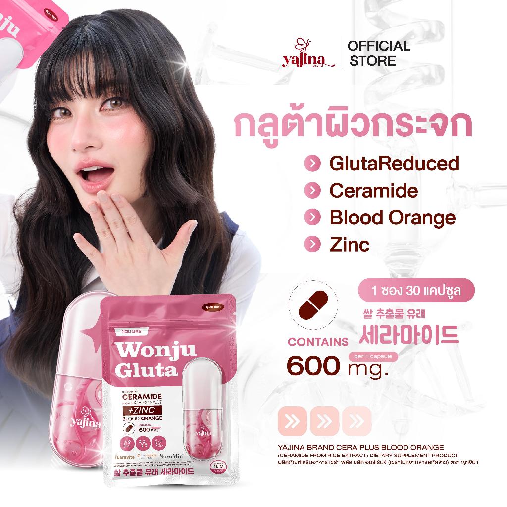วอนจูกลูต้าเซร่าบลัดออเรนจ์แคปซูล(แบรนด์ญาจิน่า)กลูต้าผิวดาราWonjugluta Cera Plus Blood Orangeนำเข้าจากญี่ปุ่น