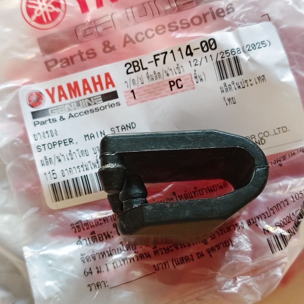 ยางรองกันกระแทกเครื่องยนต์ Fino-125 GrandFilano  Fazzio Qbix แท้ YAMAHA 2BL-F7114-00