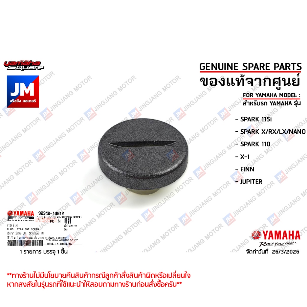 903401481200 ฝาปิดสีเทา ตัวปิดจานไฟตัวเล็ก น็อตปิดรูมาร์คจานไฟ ฝาปิดจานไฟ SPARK 115i, SPARK X/RX/LX/NANO, SPARK 110, X-1