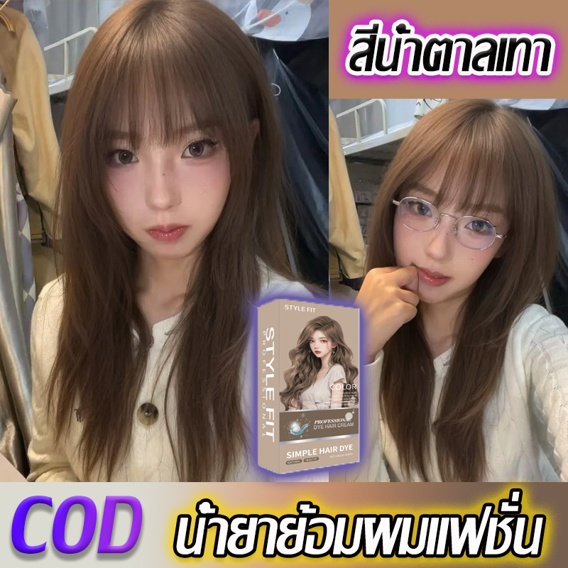 ยาย้อมผมสีน้ำตาลอ่อนแบบเฮเซลนัท ผลิตภัณฑ์ย้อมผมที่ทันสมัย ​​ไม่ต้องฟอกสีผม และไม่ก่อให้เกิดการระคายเคือง