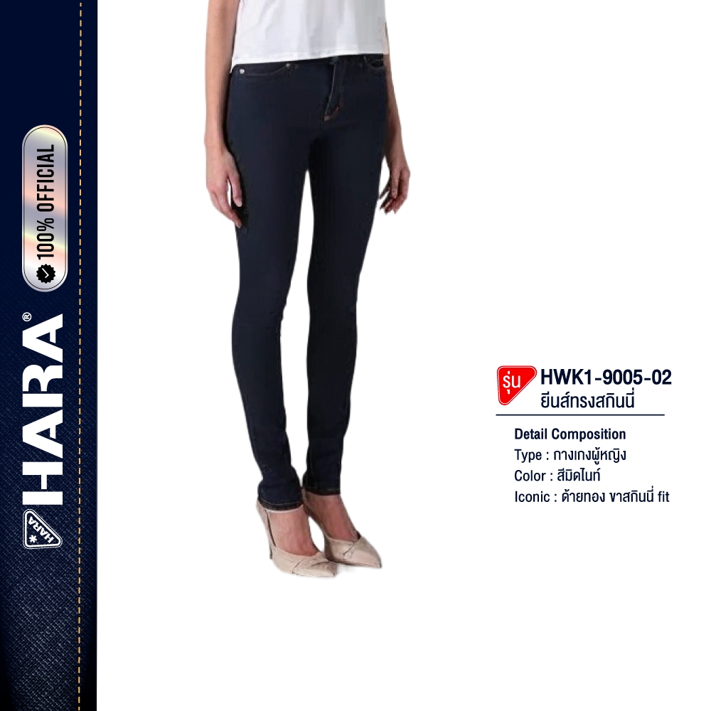 [Clearance] HARA HWK1-9005-02 fit jeans กางเกงยีนส์ผู้หญิงสีมิดไนท์ ด้ายทอง ขาสกินนี่ Classic