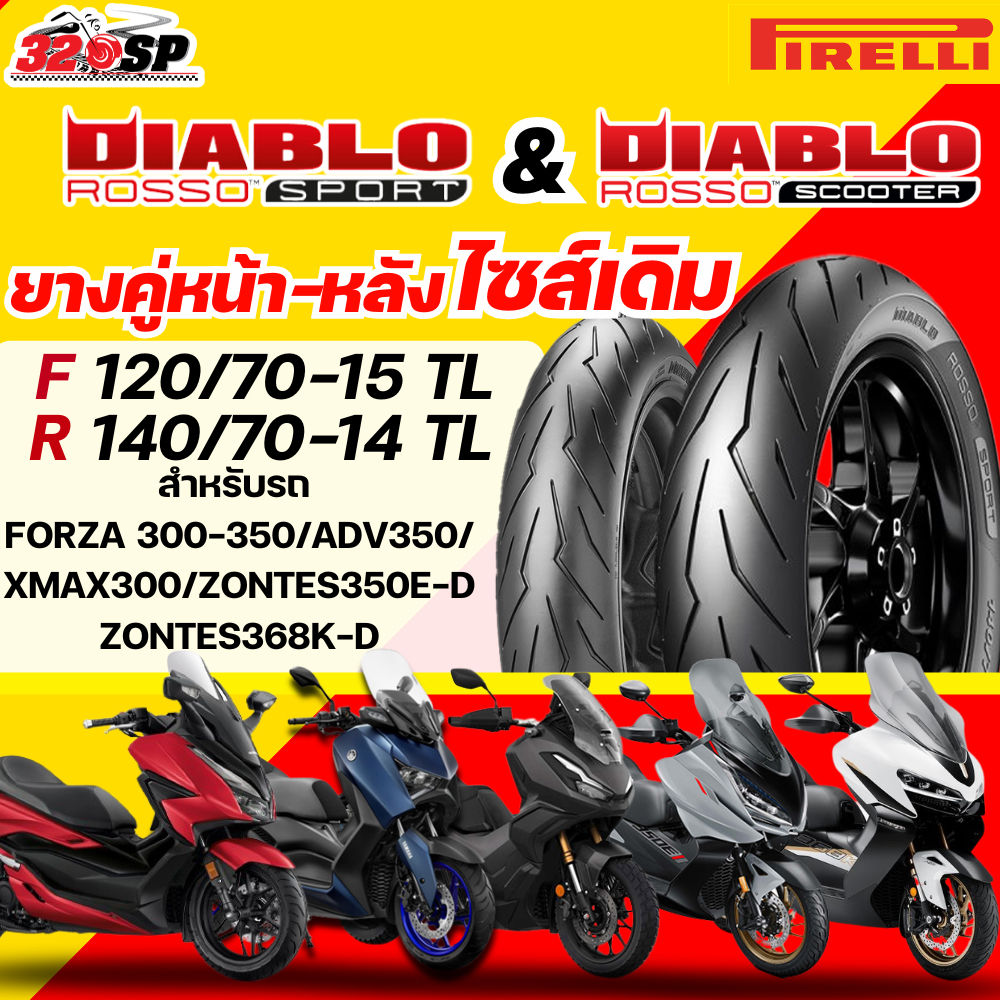 ยางปี 26 !! ยาง PIRELLI ROSSO SCOOTER x ROSSO SPORT สำหรับ XMAX/FORZA300-350/ADV350/ZONTES350E-D/ ZONTES368K 320SP