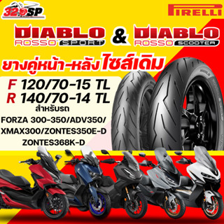 ยางล็อตล่าสุด!! ยาง PIRELLI ROSSO SCOOTER x ROSSO SPORT สำหร…