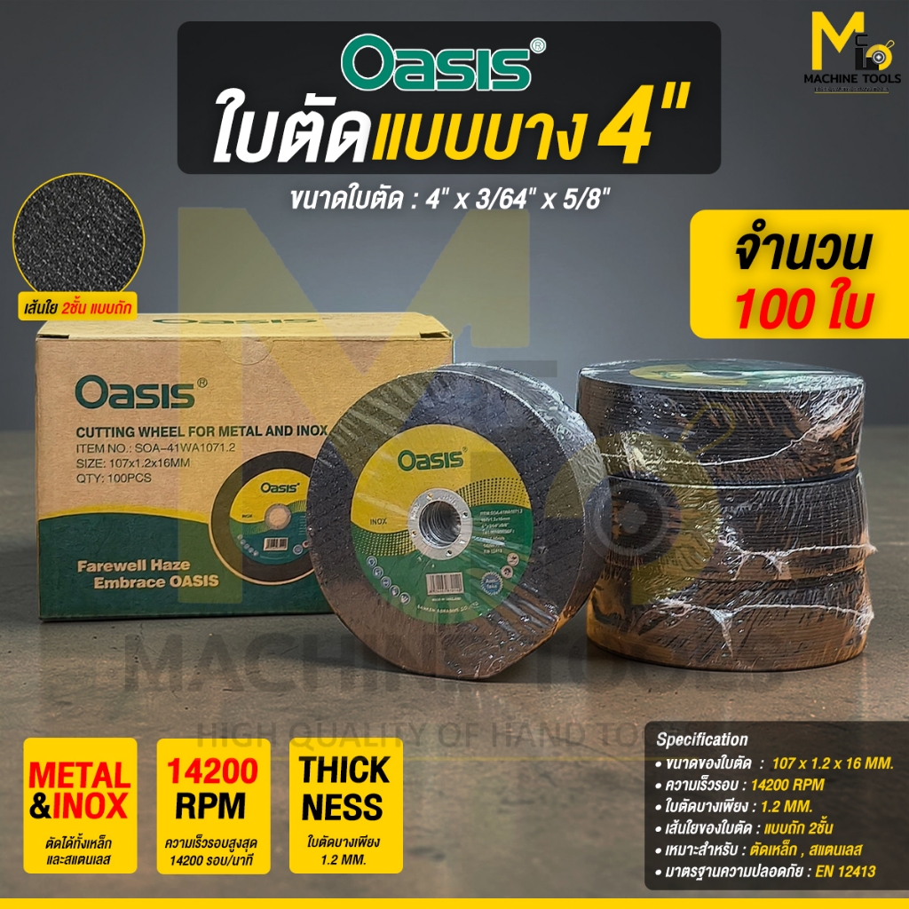 OASIS ใบตัดโลหะ สีดำ 4"x1.0x16 100ใบ By Mcmachinetools