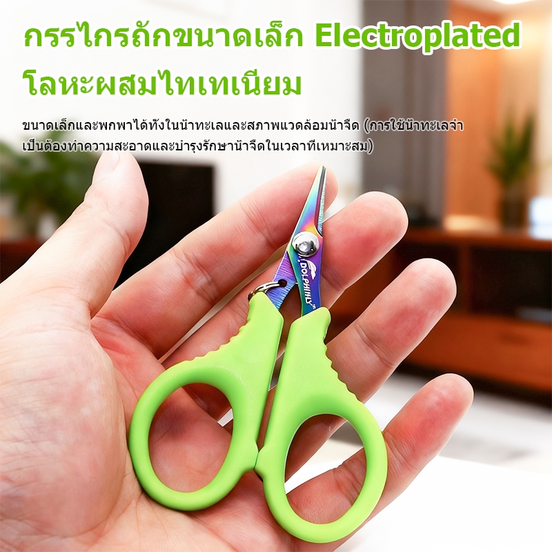 กรรไกร สามารถใช้ตัดสาย PE และถอดเบ็ดตกปลาได้ มีให้เลือก 2 สี ทำจากสแตนเลสทนทาน เป็นอุปกรณ์ที่ขาดไม่ได้สำหรับนักตกปลาเหยื