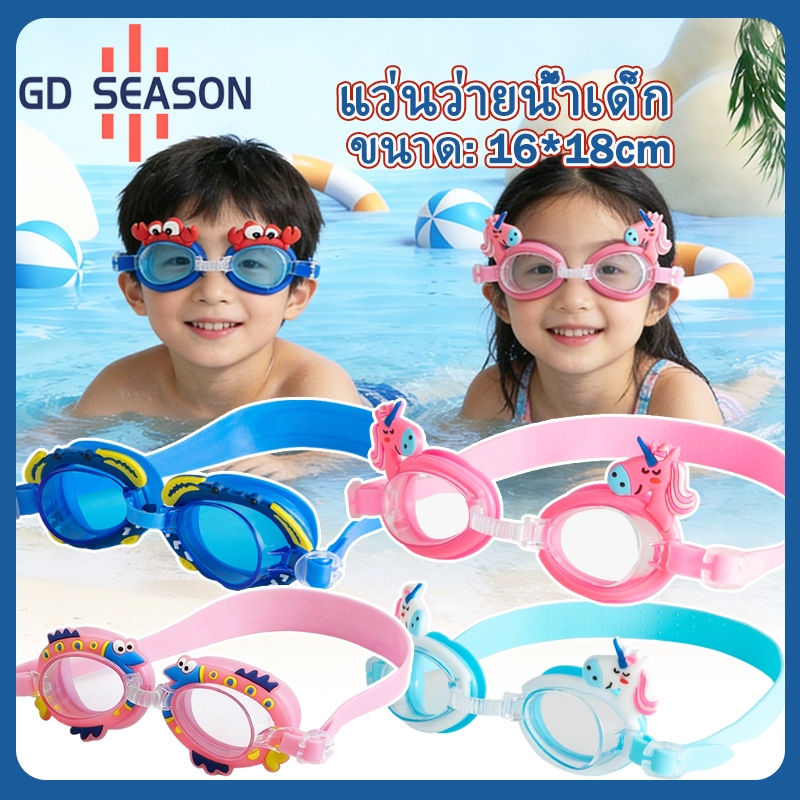แว่นว่ายน้ำเด็กการ์ตูนยูนิคอร์น กันน้ำกันฝ้า เลนส์PC ซิลิโคน ปรับสายได้ ขนาด 16×18 ซม