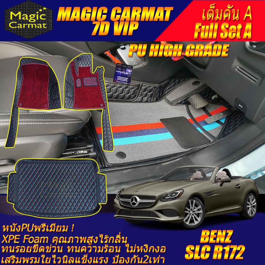 Benz SLC R172 Convertible 2016-2020 เต็มคันA (ห้องโดยสาร+ท้ายรถA) พรมรถยนต์ SLC300 SLC43 พรม7D High 