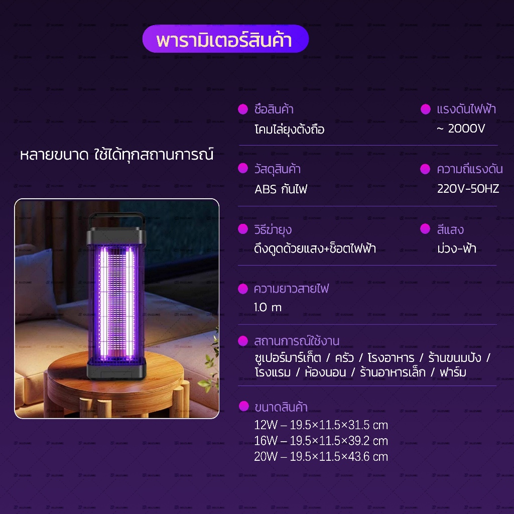 SUZUME เครื่องดักยุง โคมไฟดักยุง เครื่องดักยุงไฟฟ้า โคมไฟกันยุงและตียุง สตรีมีครรภ์และทารกใช้ได้ 1ปี ราคา ถูกที่สุด ดีลบีเคเค แกลเลอรีภาพที่ 9