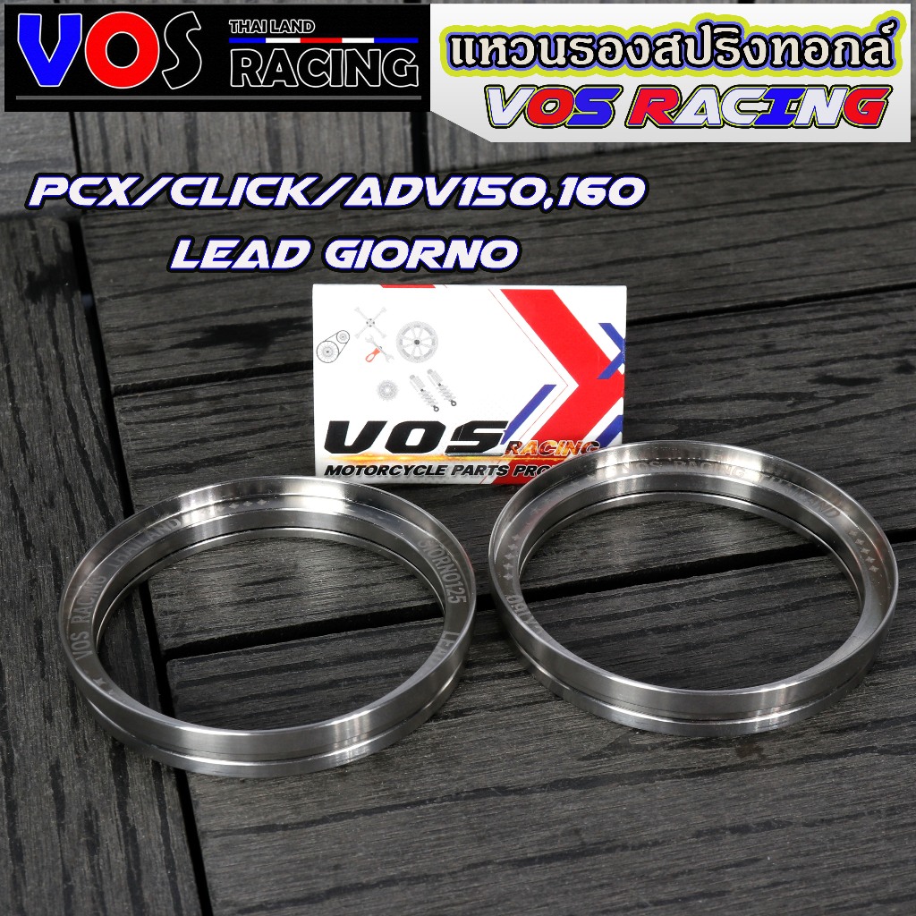 แหวนรองสปริงทอร์ค​ ตรงรุ่น Lead/Giorno/Pcx160 / Pcx150 /Nmax / Aerox เลสแท้100%