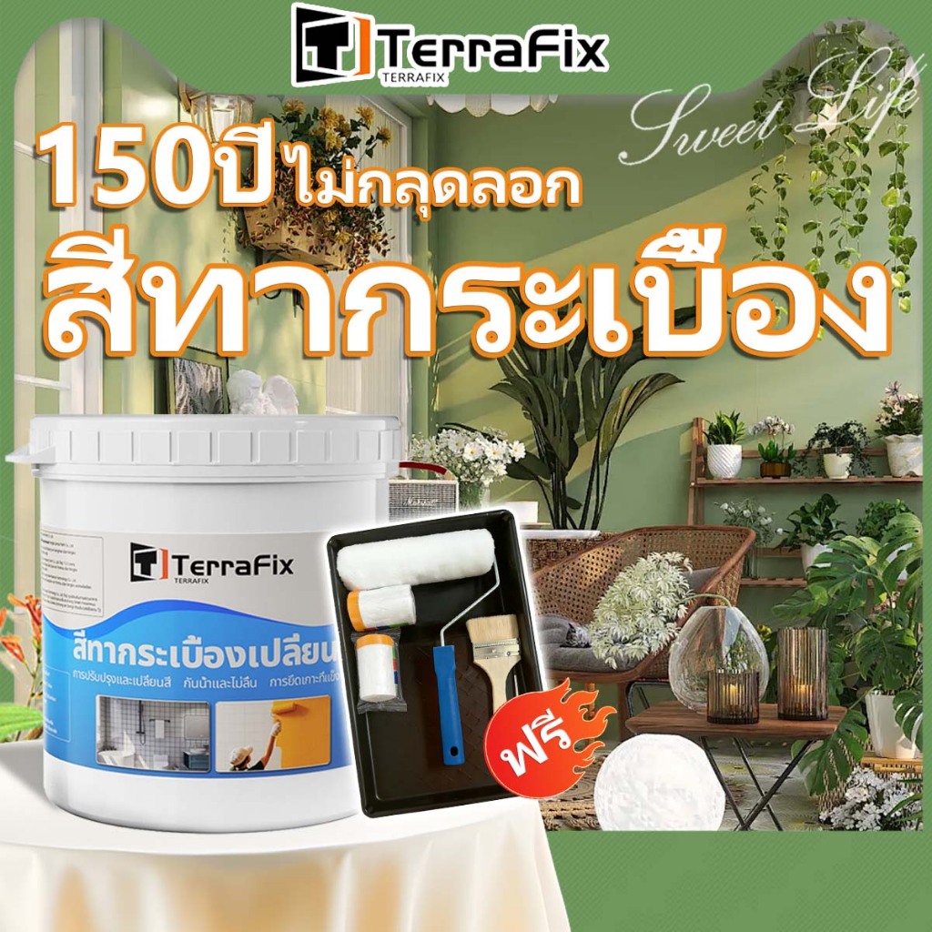 【เครื่องมือฟรี】TerraFix สีทากระเบื้องห้องน้ำ กันน้ำ-กันลื่น-ทนทานสูง! ทนต่อคราบ สีทาพื้นกระ ทน 50 ปีจะไม่จางหายไป