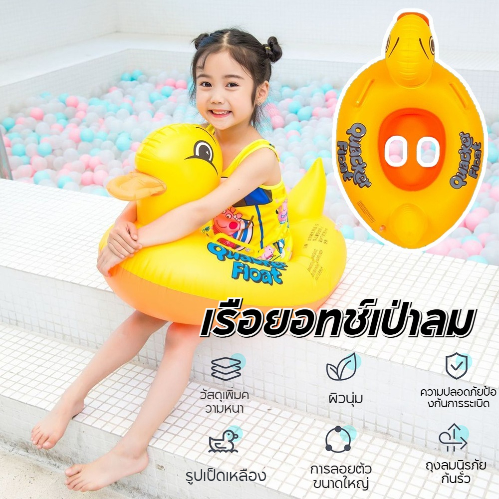 NEW ห่วงยางเด็ก ห่วงยางเป็ด โฟมว่ายน้ำ ที่สูบลม มีด้ามจับสองฝั่งเพิ่มปลอดภัยมากขึ้นในการเล่นน้ำ