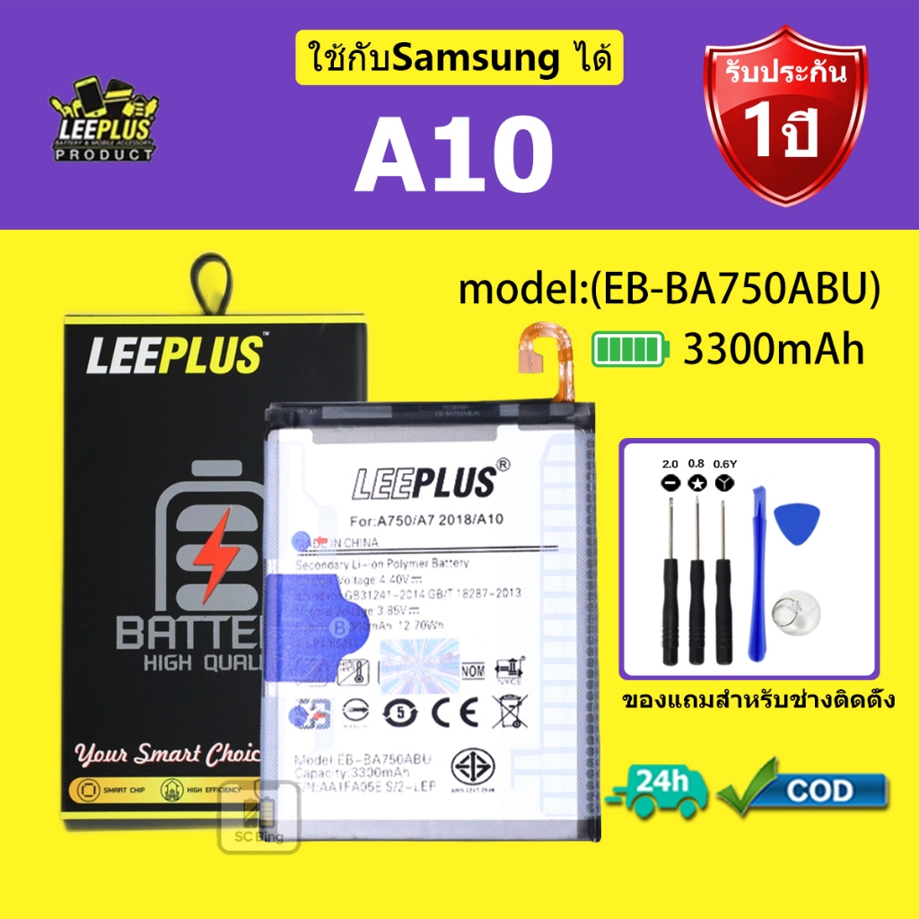 LEEPLUS แบตเตอรี่  Samsung A10 รุ่น (EB-BA750ABU) คุณภาพสูง รับประกัน 1 ปี