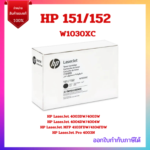 หมึกแท้ 100%  HP 151/152 W1030XC ของแท้ประกันศูนย์